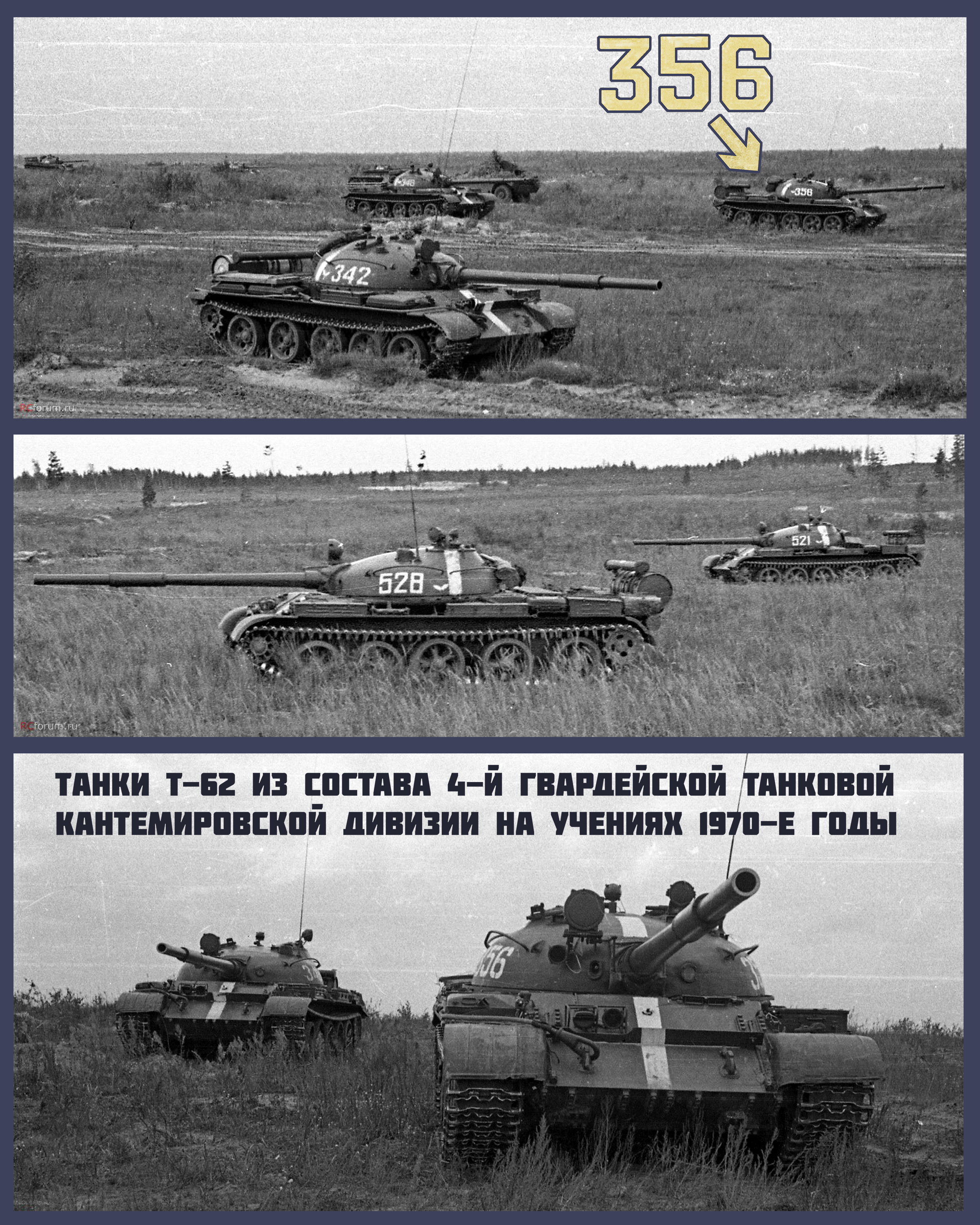 Т-62 Кантемировской дивизии